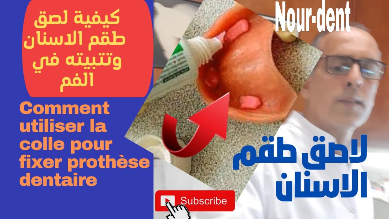 comment utiliser la colle pour fixer prothèse dentaire. كيفية لصق طقم الاسنان و تثبيته في الفم