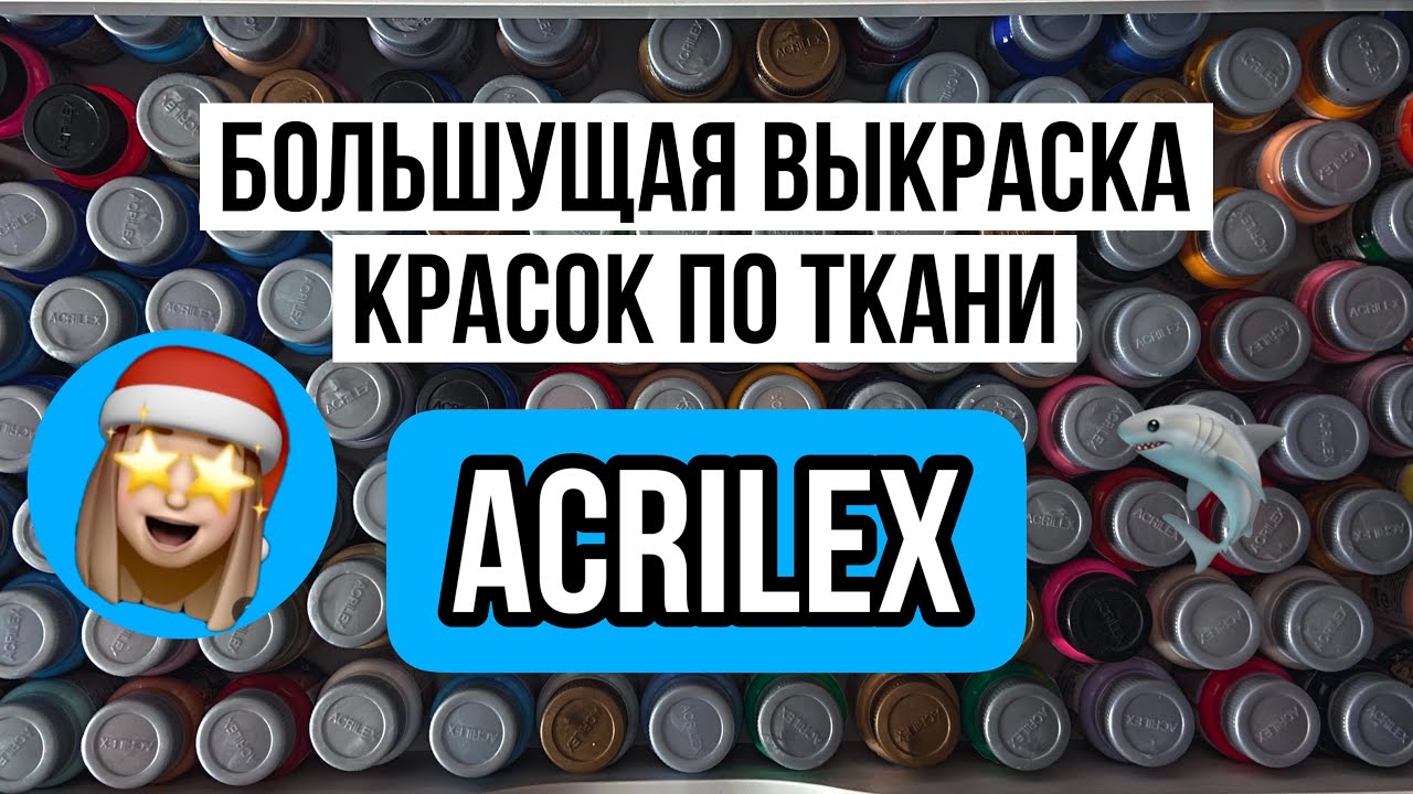 Большая выкраска Acrilex | Мягкий рисунок на ткани без усилий | Роспись и кастомизация одежды
