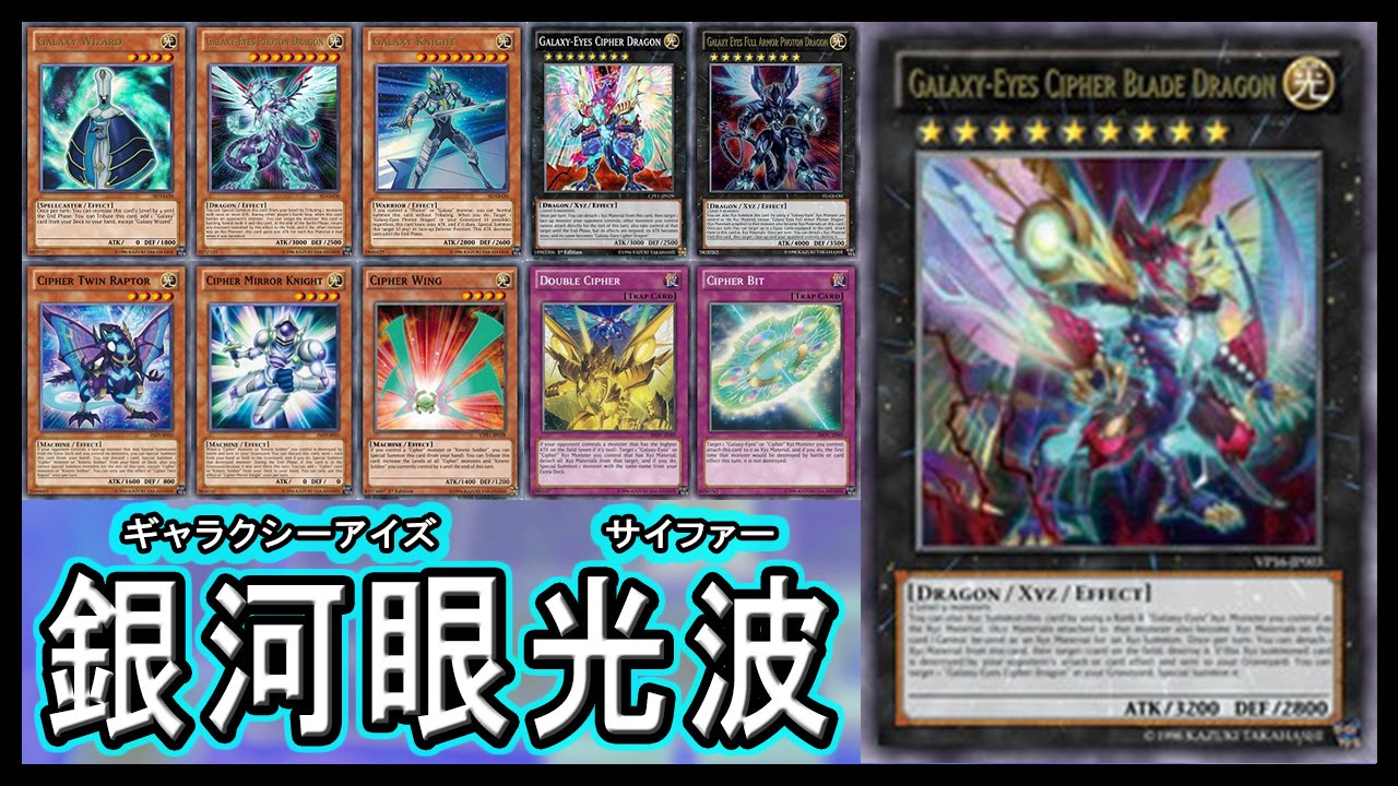 【遊戯王ADS】銀河眼光波デッキ【YGOPRO】