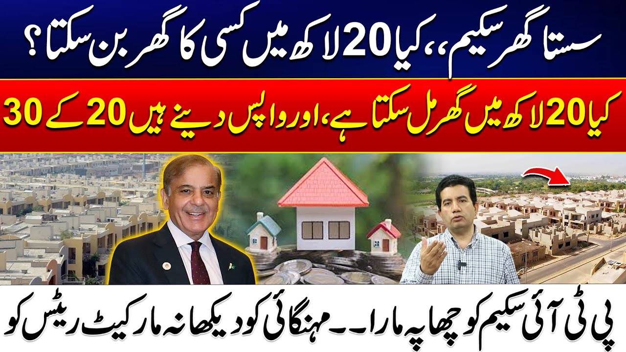 Good News For Pakistan - Govt Home Loan Scheme - How To Apply And Get Loan For Home | 24 News HD