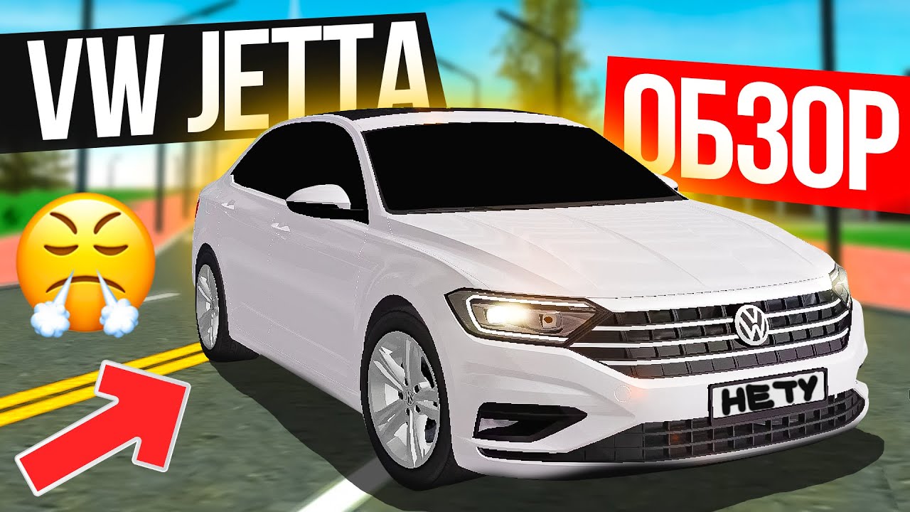 ОБЗОР НА НОВЫЙ VOLKSWAGEN JETTA В ИГРЕ! СТОИТ ЛИ СВОИХ 2 5 МИЛЛИОНА МТА ПРОВИНЦИЯ ОБНОВЛЕНИЕ