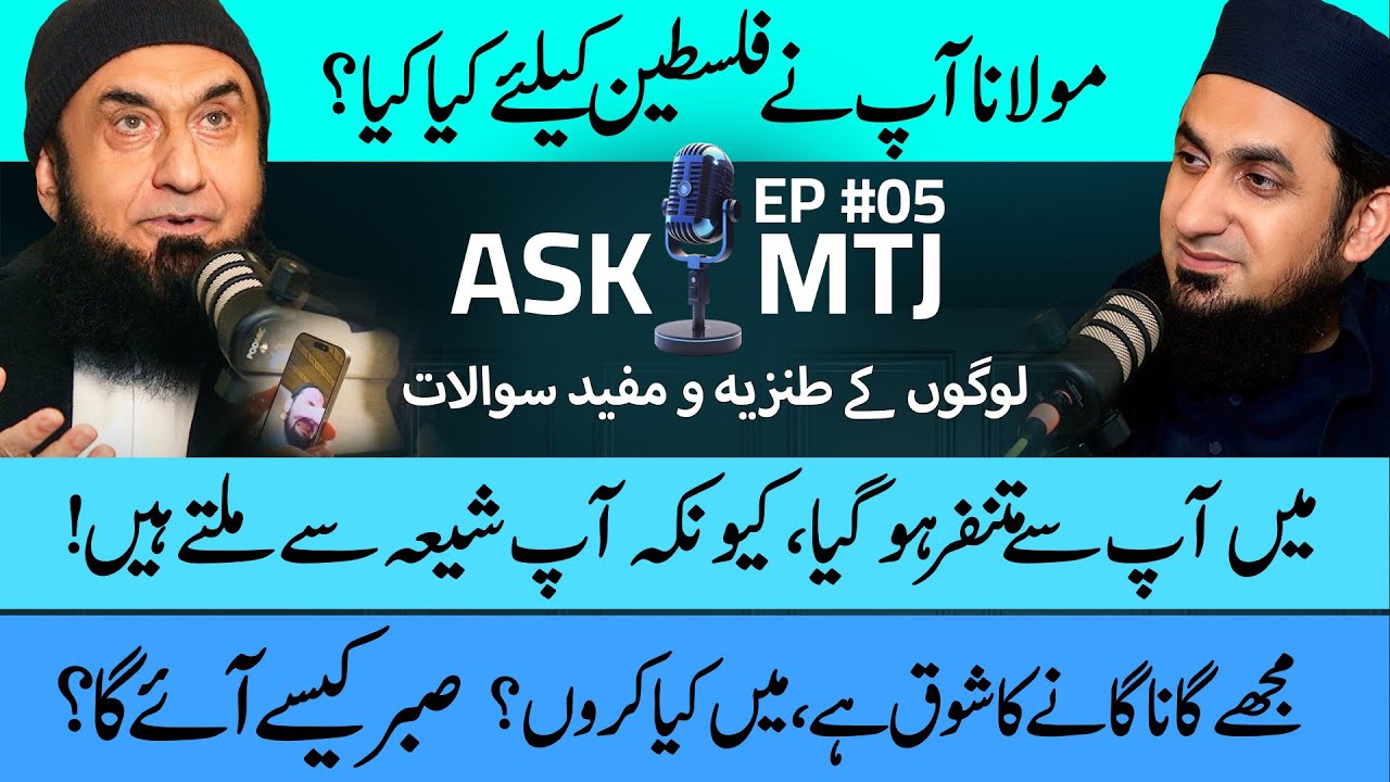 Ask MTJ EP#05 | Molana Tariq Jamil | 25 Jan 2025