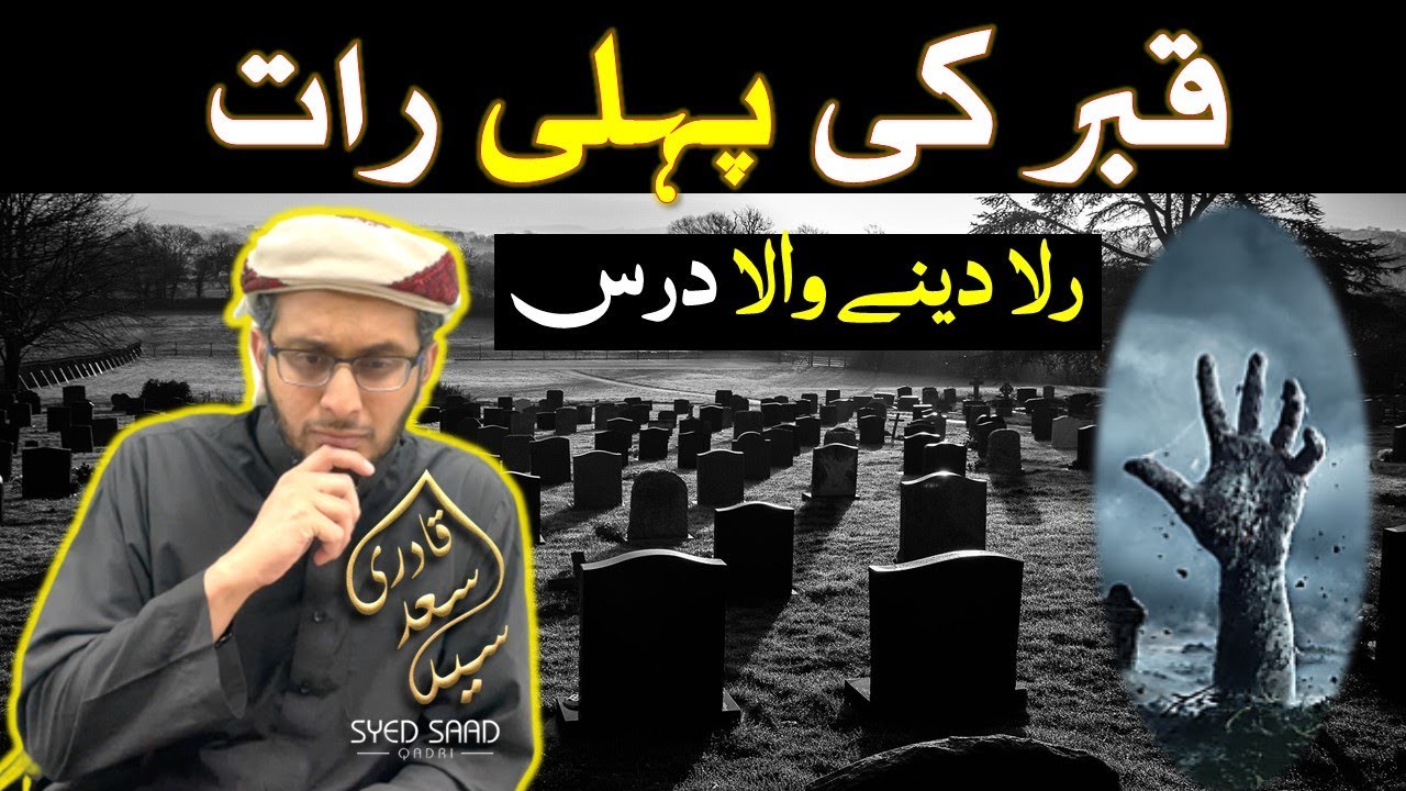 Qabar ki Pehli Raat by Syed Saad Qadri | Emotional Bayan