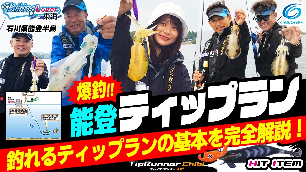【ティップラン】ティップランの聖地で釣れる基本を完全解説 !
