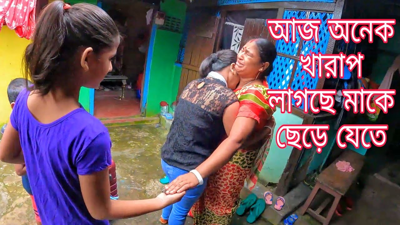 Aaj Onek Kharap Lagche Baper Bari Theke Chole Alam Sosur Bari