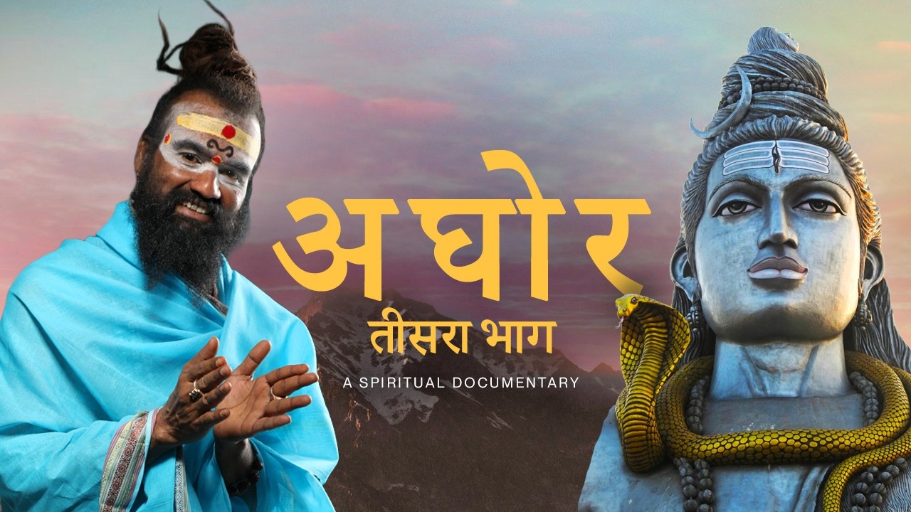 अघोर — भाग 3 | Aghor Documentary