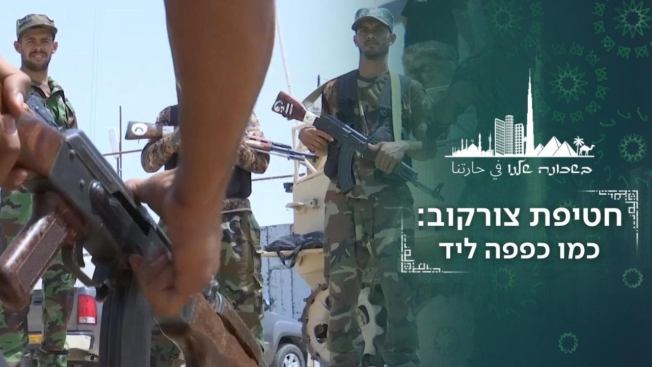 במקום הלא נכון, בזמן הלא נכון: מאחורי חטיפת אליזבט צורקוב | בשכונה שלנו