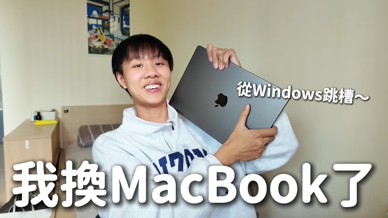 0後悔！MacBook使用半年心得🔥最提升我生活的3個地方是...?