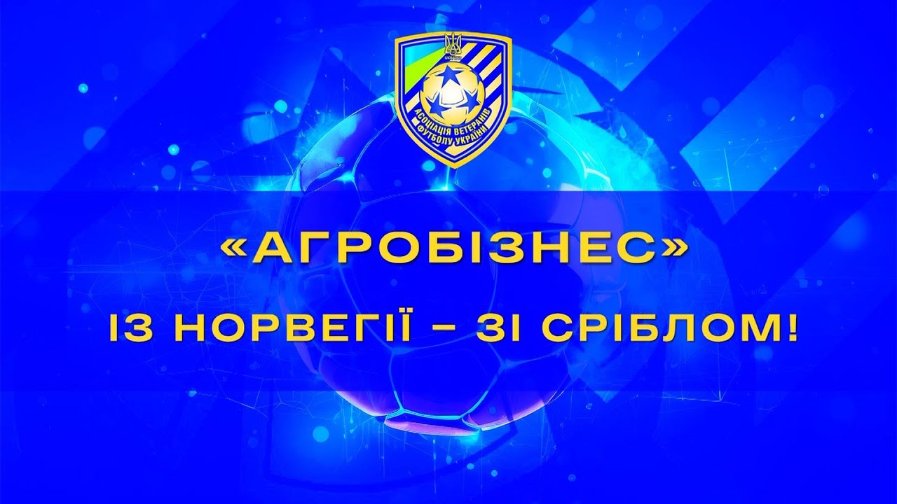 Агробізнес (ветерани) в Норвегії здобув 