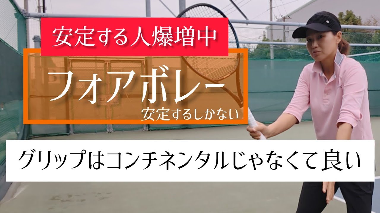 フォアボレーを安定させる為の基本知識