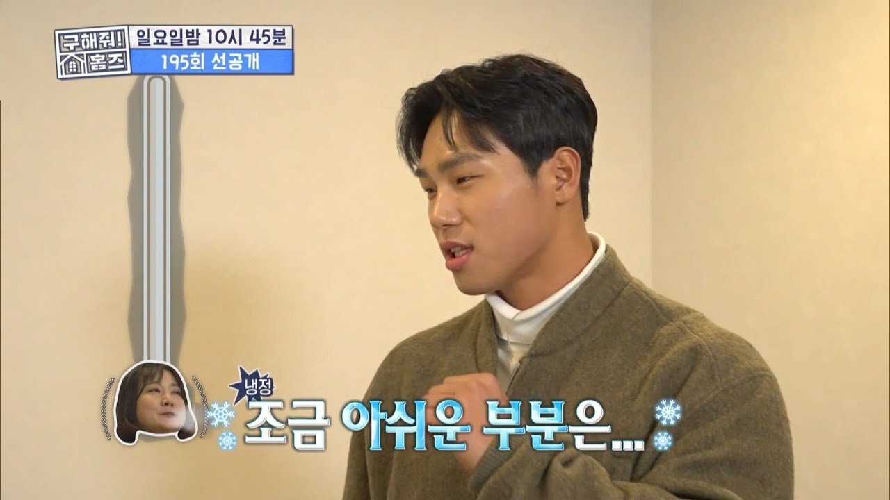 [구해줘! 홈즈 선공개] 냉정빈의 냉정한 평가...❄️ 과연 윤성빈의 마음을 사로잡은 공간은?!, MBC 230319 방송