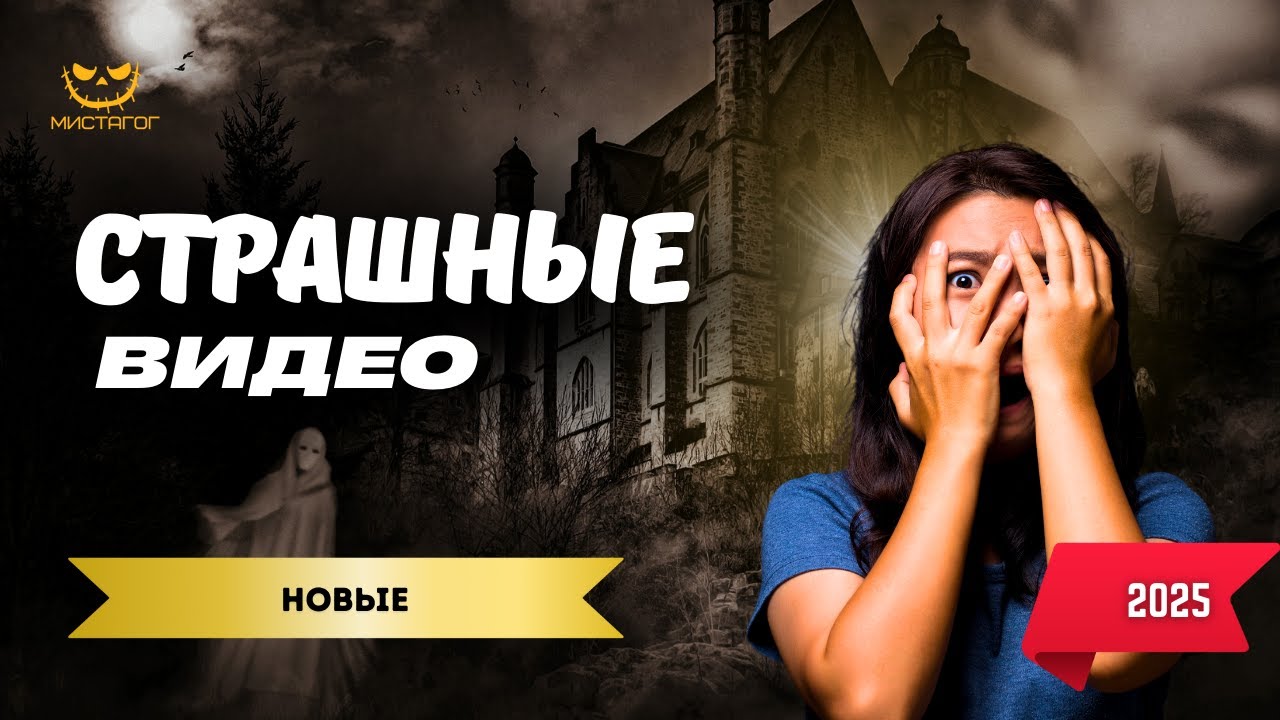 Страшные и мистические видео, в которые трудно поверить
