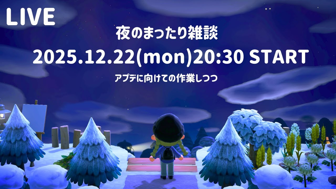 【あつ森LIVE】夜のまったり雑談