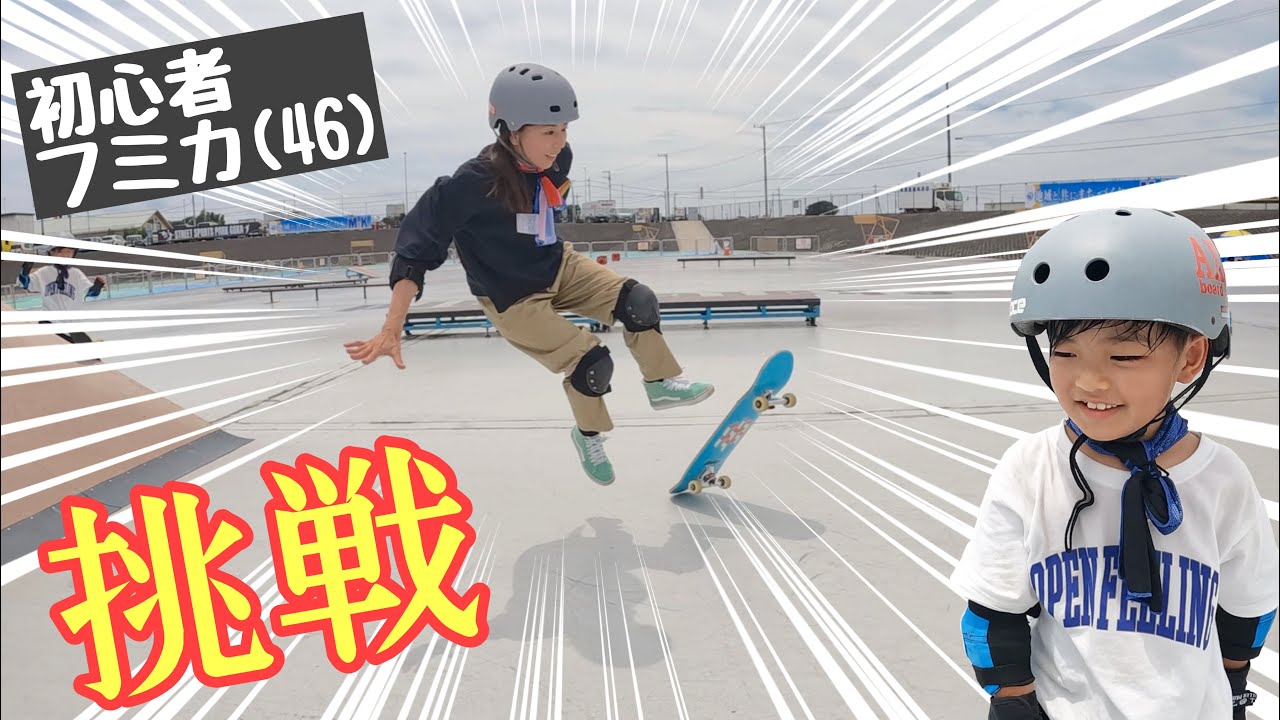 【ストリートスポーツパーク五霞】道の駅の無料パーク♪初心者にもオススメ。ユーリ(9)のストリート魂が炸裂！Street sports park GOKA 茨城県