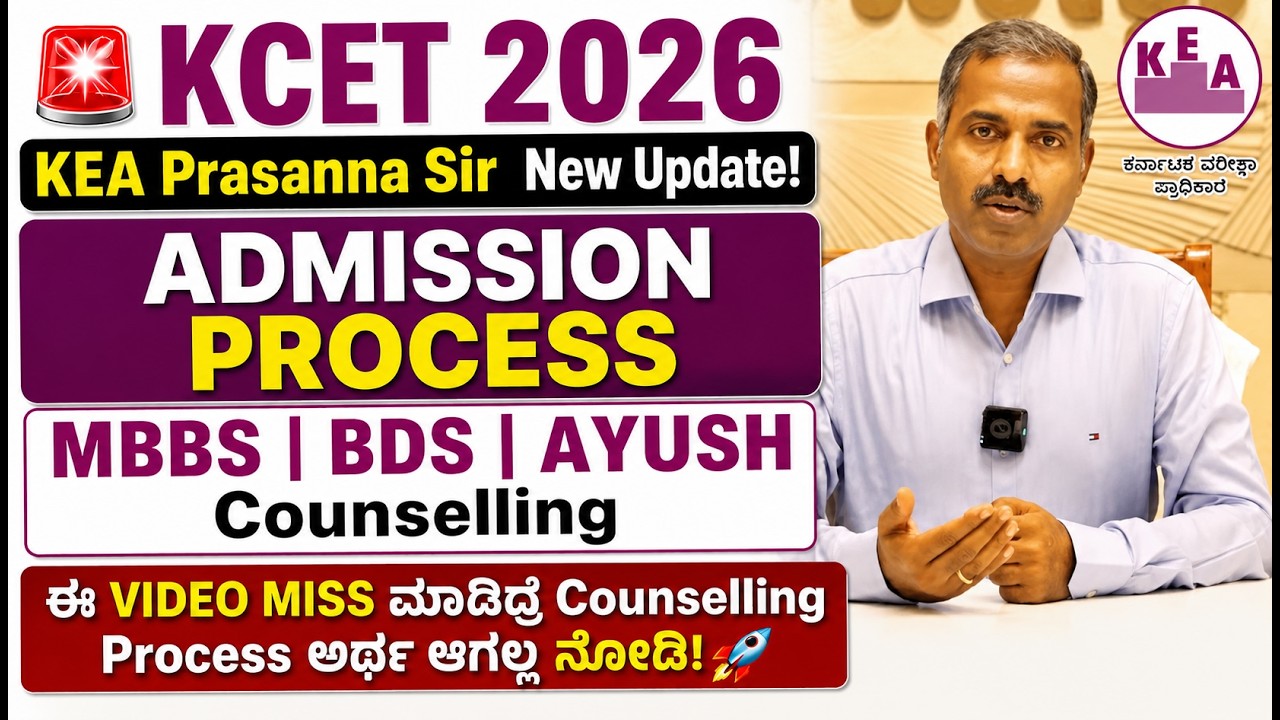 🚨 KCET 2026 Admission Process | KEA Prasanna Sir Live Update| MBBS, BDS & AYUSH Counselling 🥳
