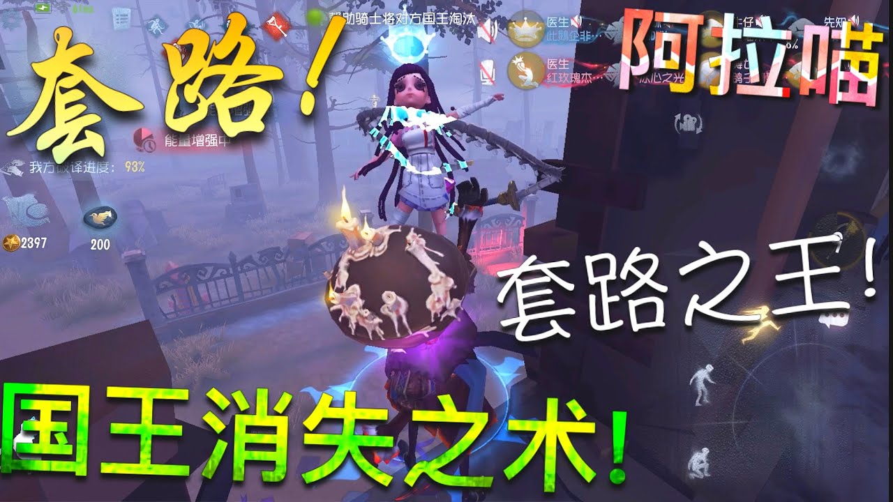 【第五人格】新套路！国王消失之术！w(ﾟДﾟ)w 套路！套路！又是套路！