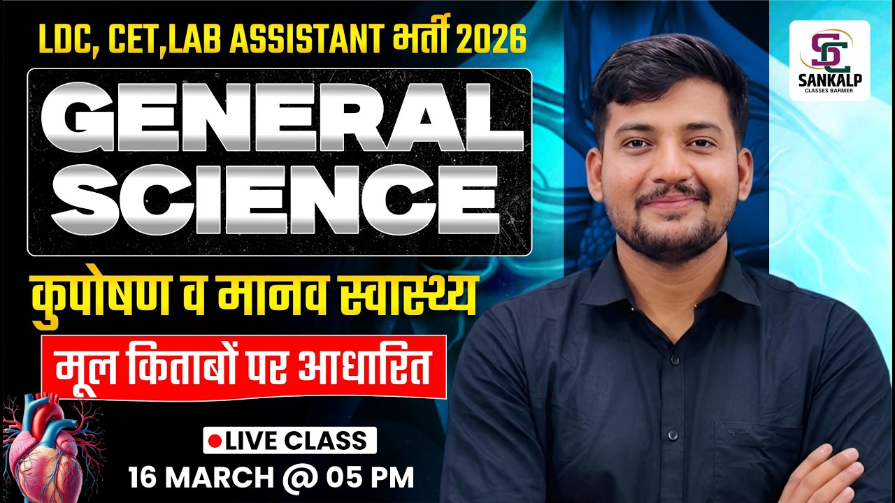 LDC CET & Lab Assistant 2026 | Malnutrition and human health Full Explanation General Science Class
