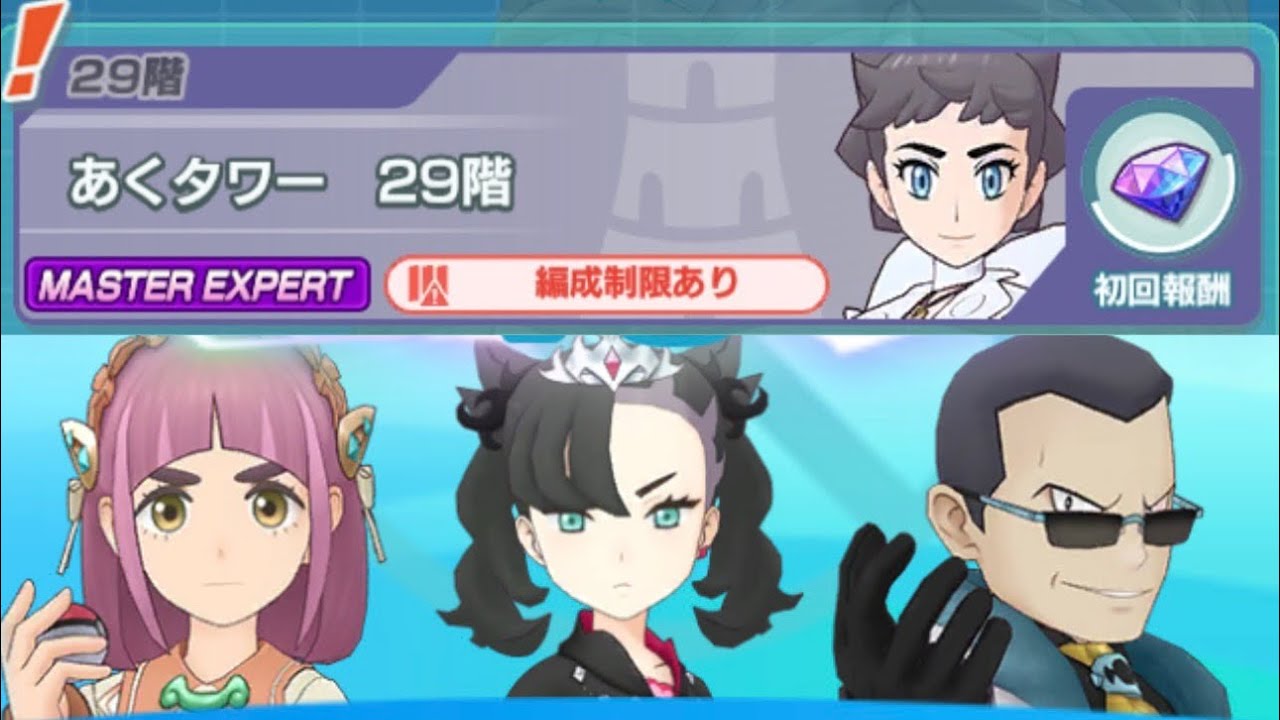 【ポケマスEX】パシオ悪タワー29F