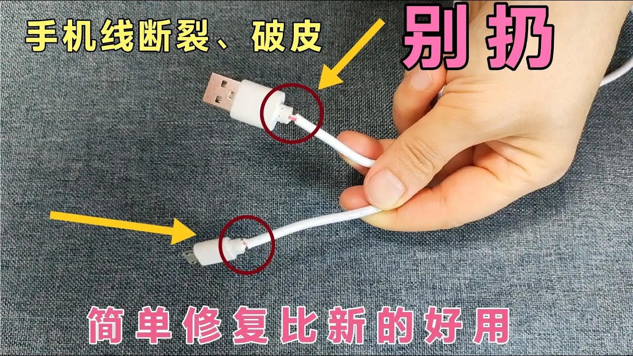 Не выбрасывайте сломанную оболочку кабеля для зарядки мобильного телефона, научите вас