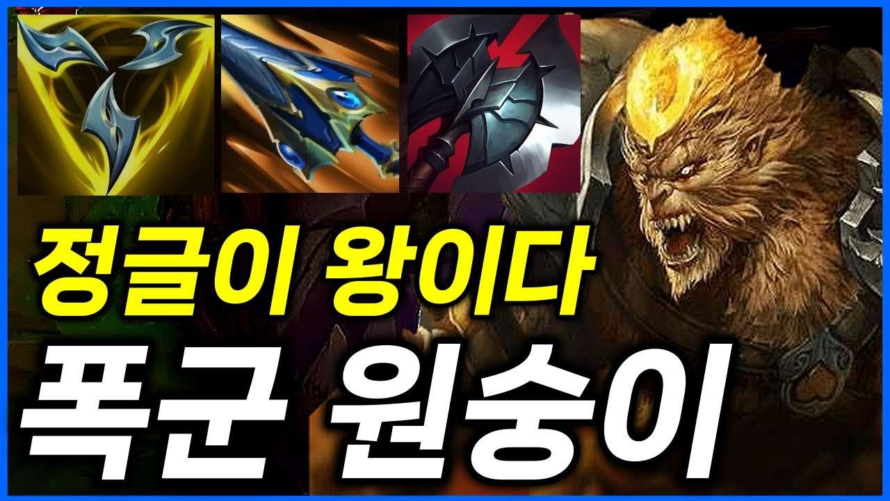 말려도 한타로 이긴다 얄라끼뇨【오공 정글 강의】