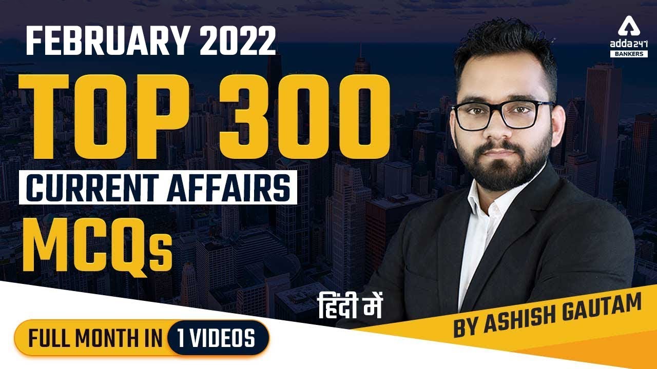 February 2022 : Top 300 Current Affairs MCQ | February Full Month Current Affairs by Ashish Gautam