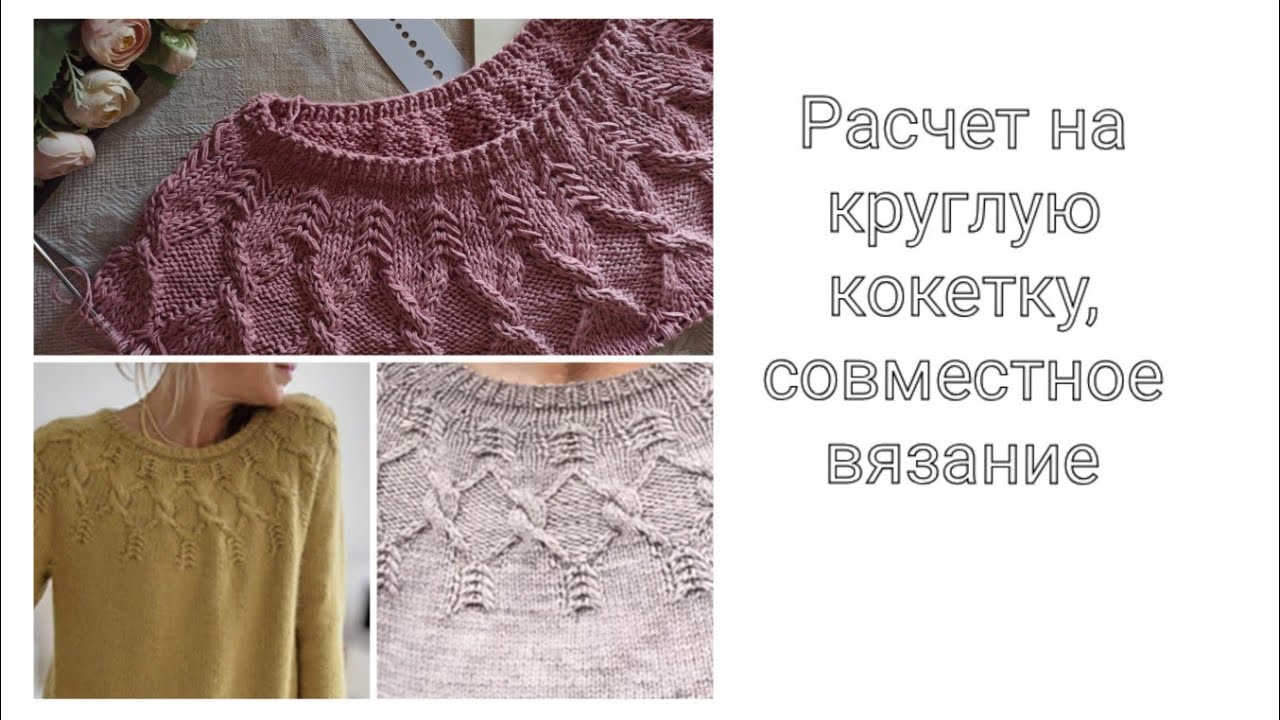 Расчет круглой кокетки. Вяжем джемпер по мотивам Ayami от Isabell Kraemer , СВ часть 2