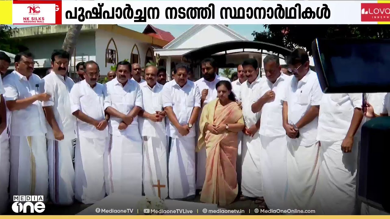 കേരള കോൺഗ്രസ് ജോസഫ് വിഭാഗത്തിന്റെ  സ്ഥാനാർഥികൾ ഉമ്മൻ ചാണ്ടിയുടെ  കല്ലറയിലെത്തി പ്രാർഥന നടത്തി