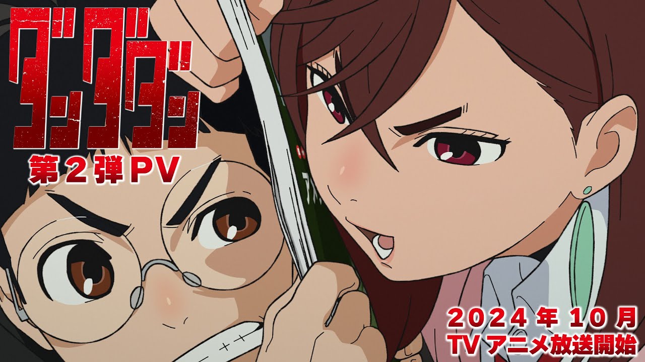 TVアニメ「ダンダダン」第2弾PV｜24年10月放送開始