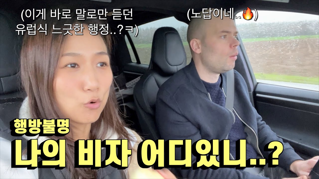속 천불나는 네덜란드 행정.. 🔥 이민 비자 받기