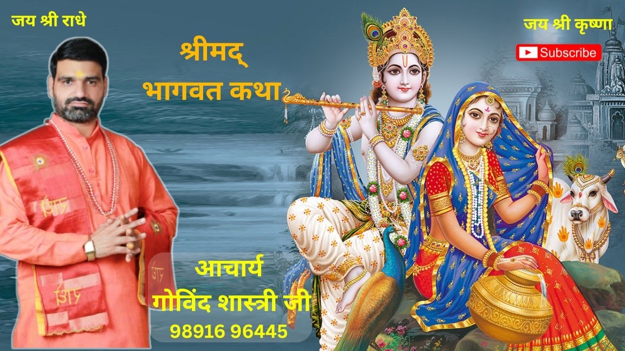 श्री मद्भागवत कथा सूतीयाना कुलेसरा नोएडा Day 5