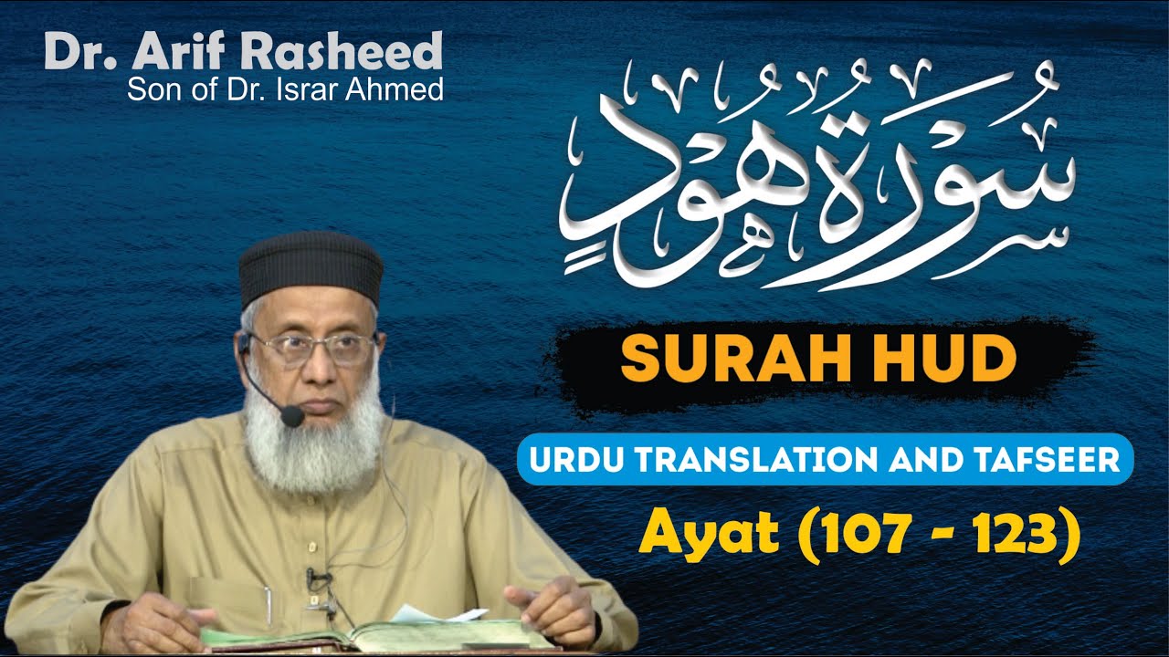 Surah hud (Ayat 107 - 123) Tafseer By Dr. Arif Rasheed | Son of Dr. Israr Ahmed R.A | 09/09