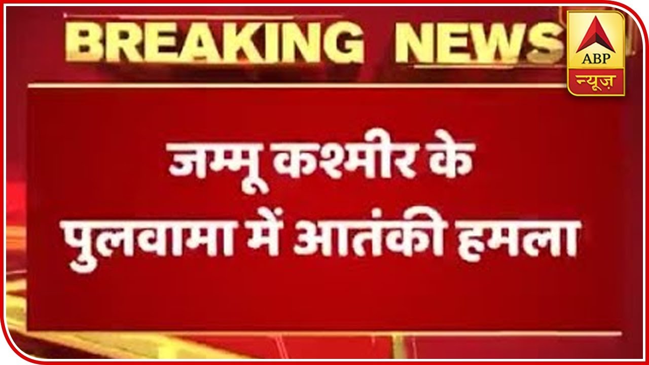 Terror attack In Jammu And Kashmir's Pulwama | ABP News
