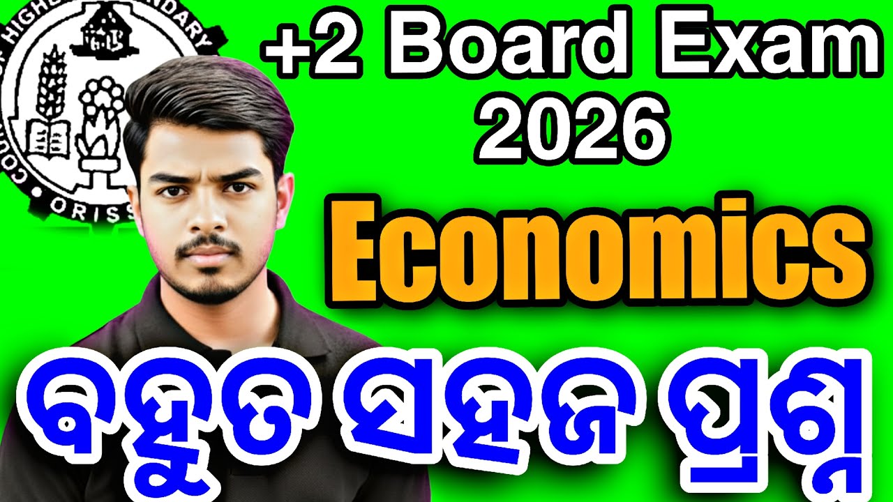 🔥 +2 Board Exam 2026 | ECONOMICS 💥 | DIFFICULT MCQ TEST | Exam Level Questions 😱