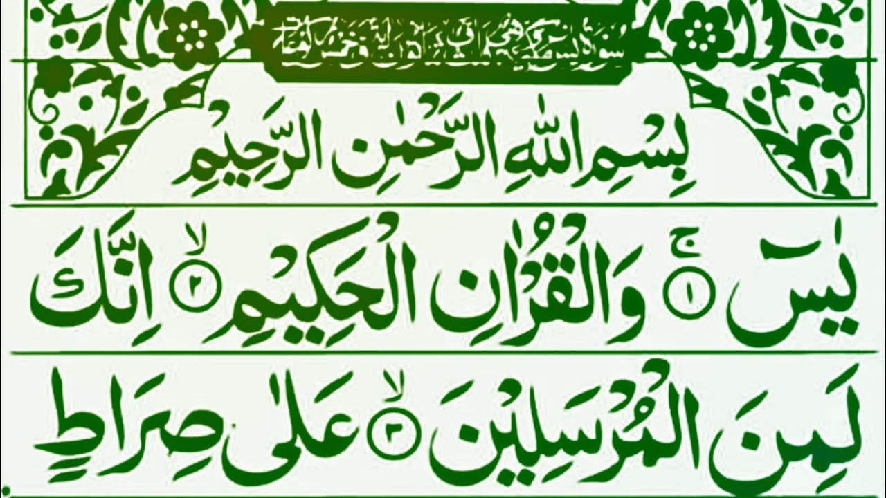 Most beautiful recitation of Surah Yaseen )Yasin( سورة يس : Al Quran Tv 