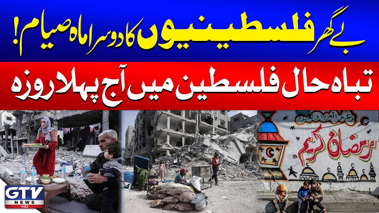 First Day of Ramadan in Devastated Palestine | Gaza Latest Update | Breaking News | GTV Network