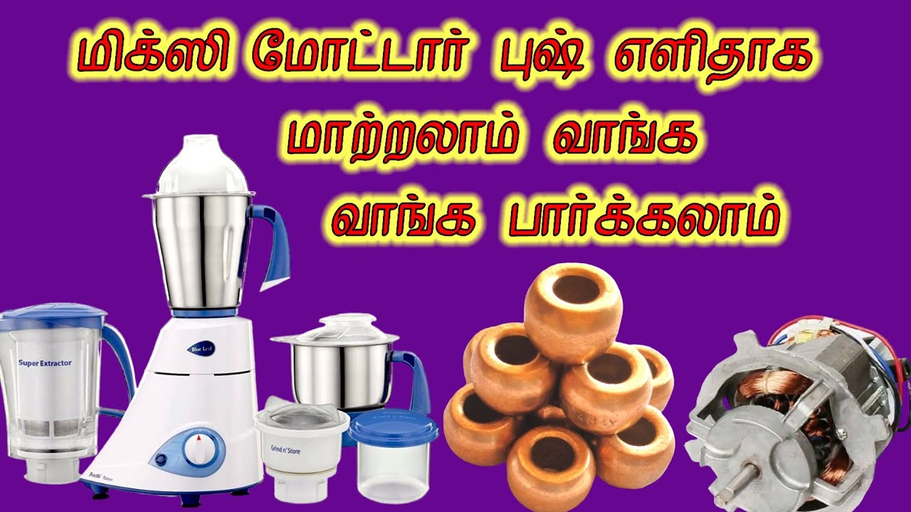 Preethi blue leaf mixie motor bush how to fix Tamil மிக்ஸி புஷ் எளிதாக மாற்றுவது எப்படி #tiktok #jar