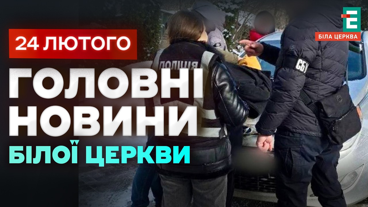 7,5 тисяч доларів за втечу: у Білій Церкві затримали переправників | НОВИНИ 24.02
