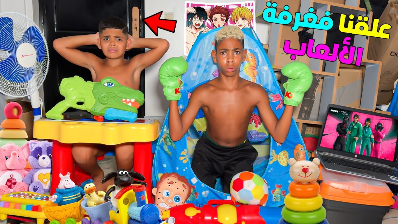 للاسف..علقنا في غرفة الالعاب القديمة‼️ليلة كاملة😱(ونعسنا فيها😪)