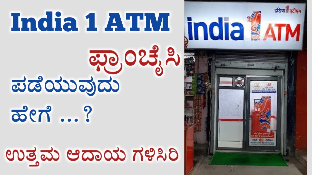 how to get India 1 ATM franchise | Atm franchise business | business ideas
