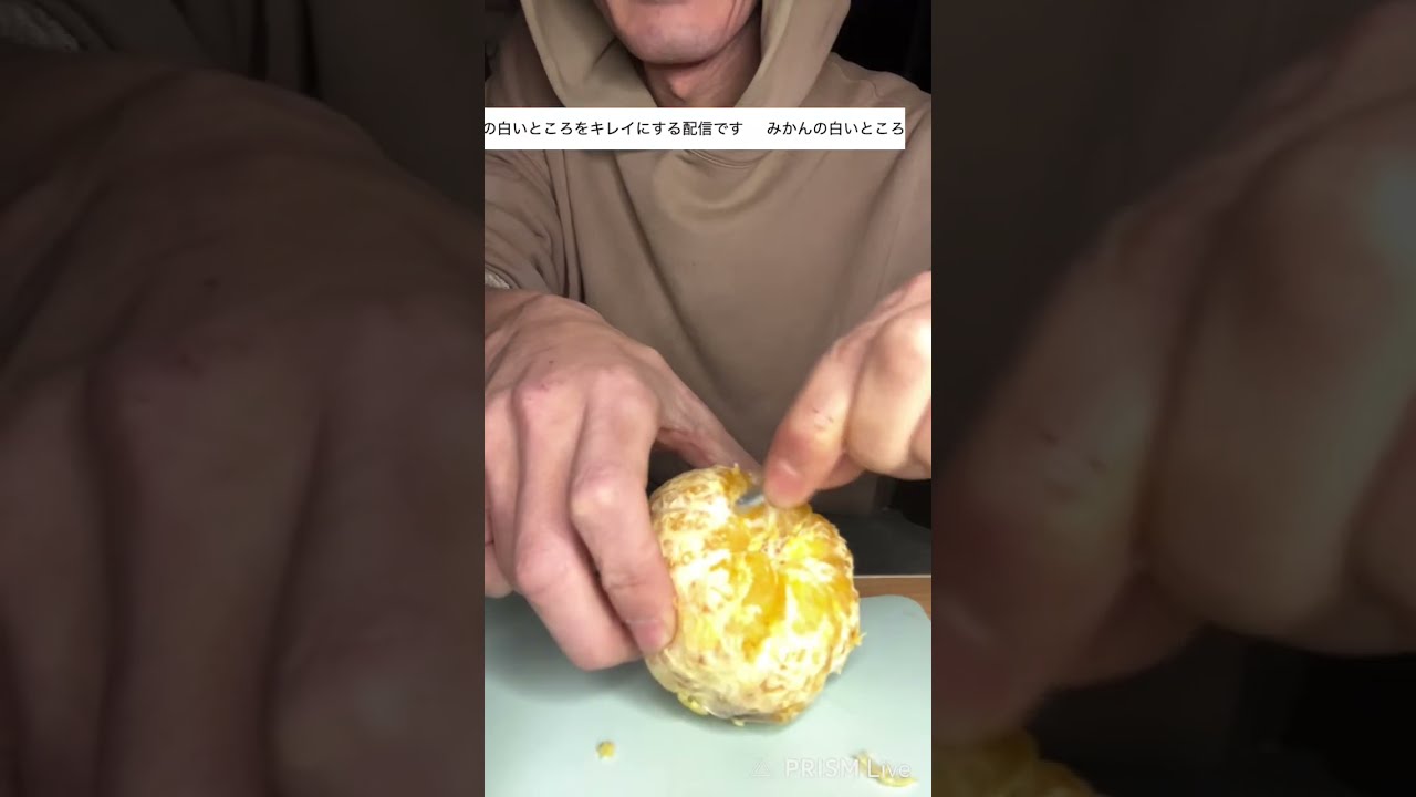 Carefully Cleaning a Mandarin Orange みかんの白い所をキレイにする配信