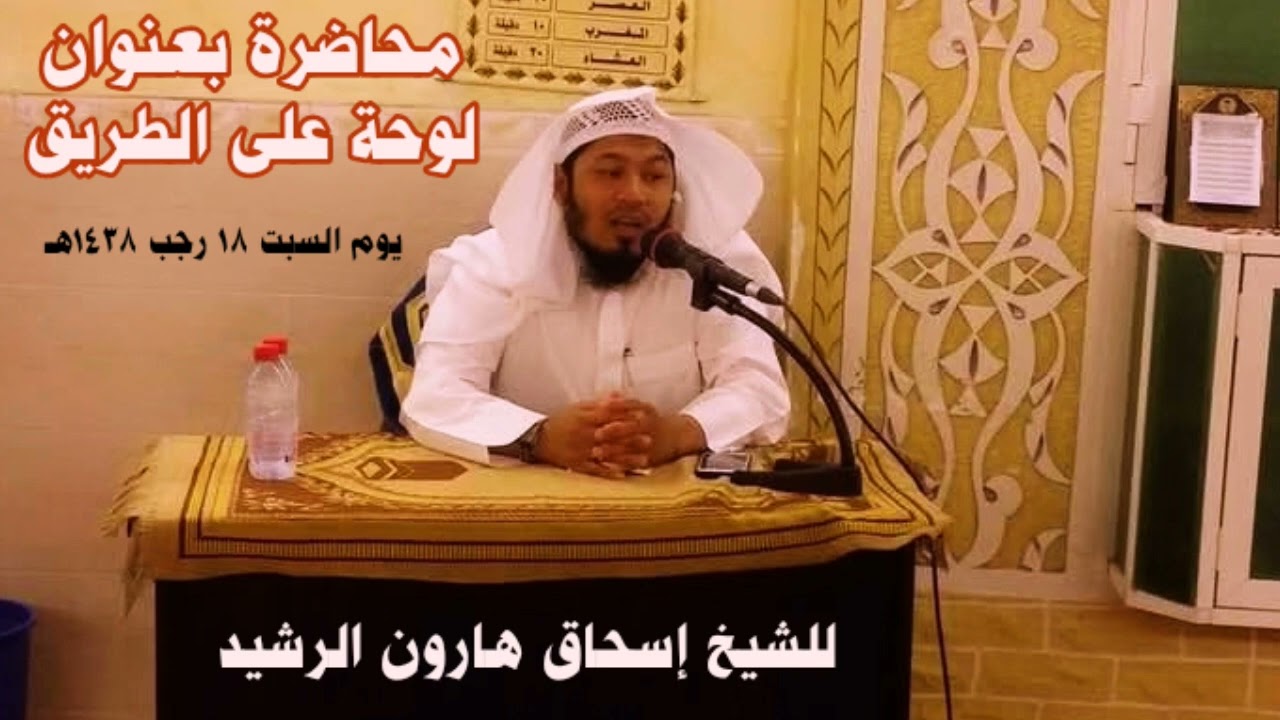 محاضرة بعنوان لوحة على الطريق (١) للشيخ إسحاق هارون الرشيد باللغة الروهنجية 