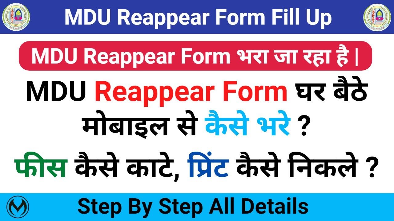 MDU Reappear Form 2022 Online Kaise Bhare | MDU DDE Reappear Form 2022 Fill Up | Step By Step |