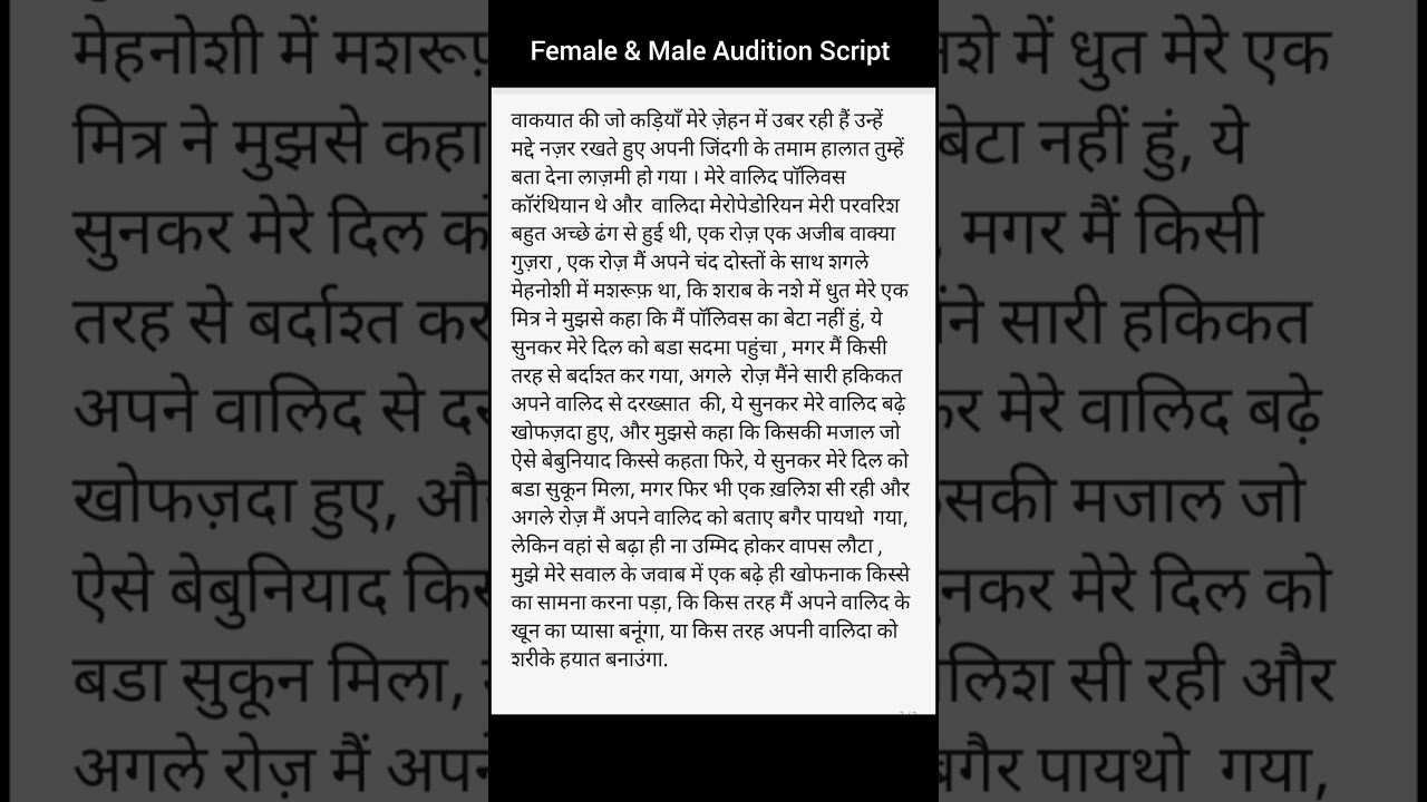 Female Audition script | Male Monologue | Audition script