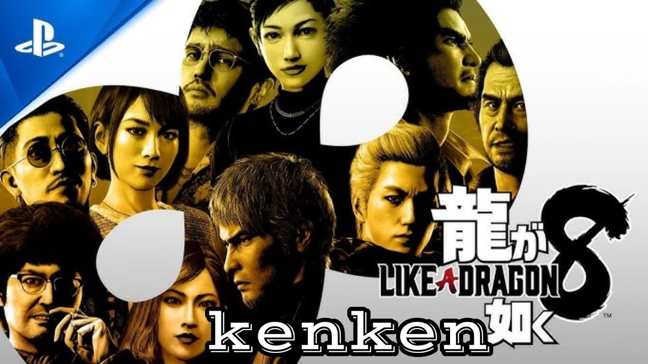 龍が如く8 ガチャピン、ムック仲間にならんの？