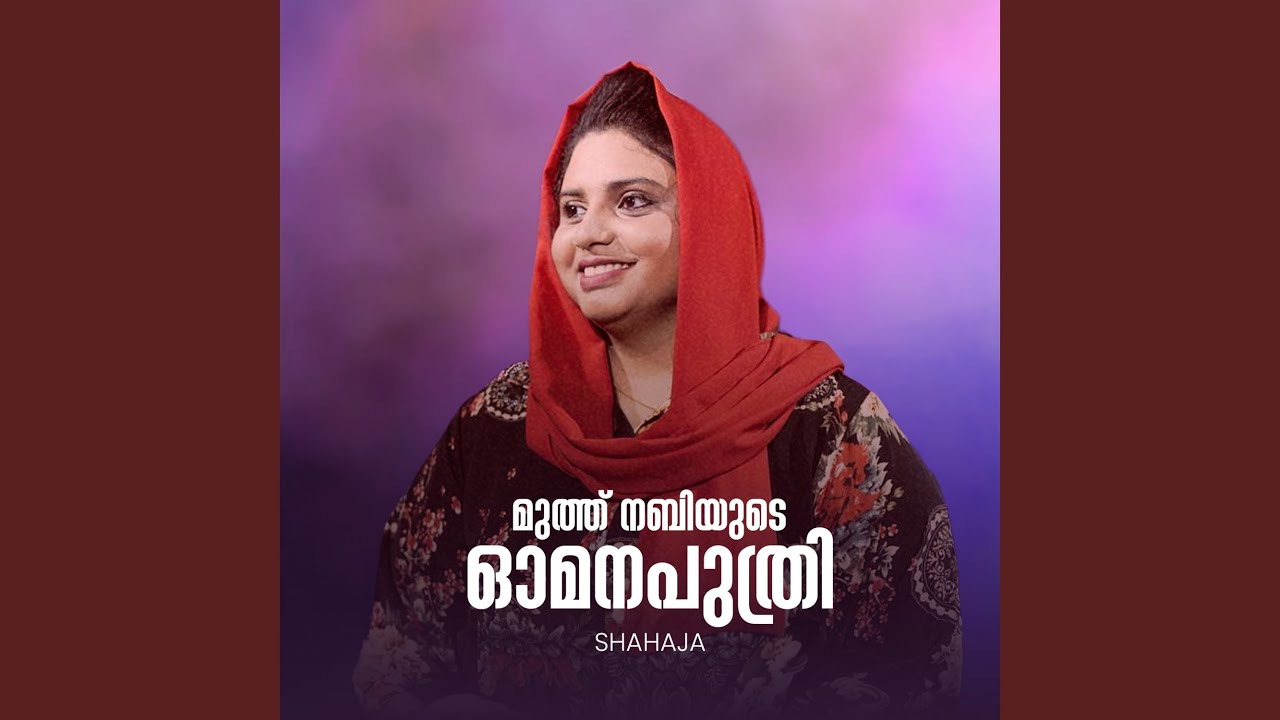 Muth Nabiyude Omana Puthri