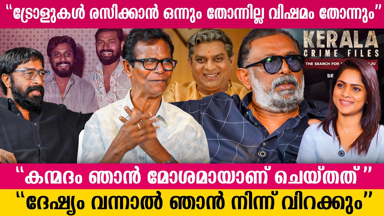ട്രോളുകൾ രസിക്കാൻ ഒന്നും തോന്നില്ല വിഷമം  തോന്നാറുണ്ട്  - Kerala Crime Files Season 2