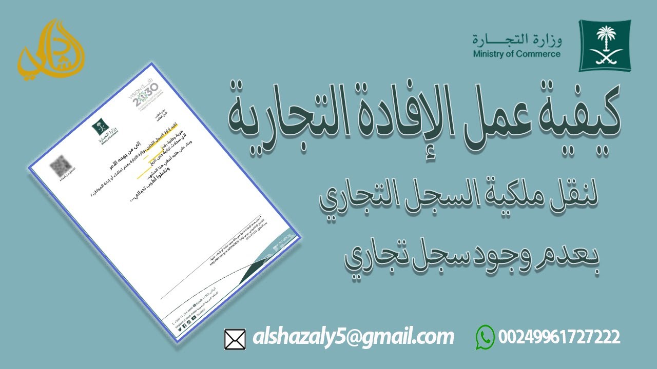 خطوة بخطوة للتقديم على طلب خدمة إفادة مستخرج السجل التجاري افادة بعدم وجود سجل تجاري | وزارة التجارة