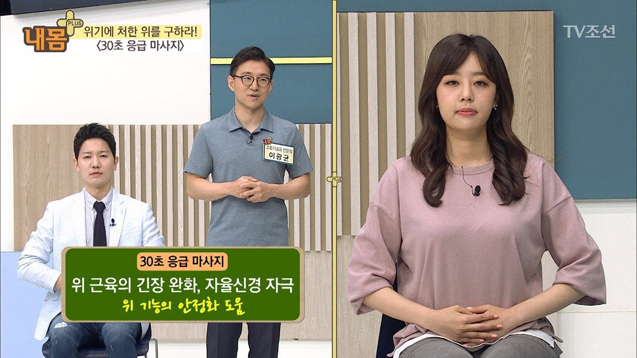 ‘30초’만 투자하면 속이 편안해진다! 30초 응급 마사지! [내 몸 플러스] 103회 20180527