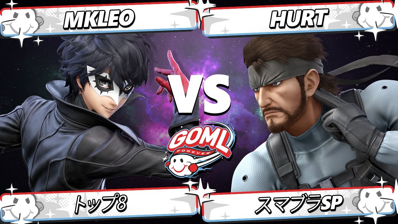 GOML 2025 トップ8 - MkLeo (ジョーカー) Vs. Hurt (スネーク) スマブラSP - スマブラ