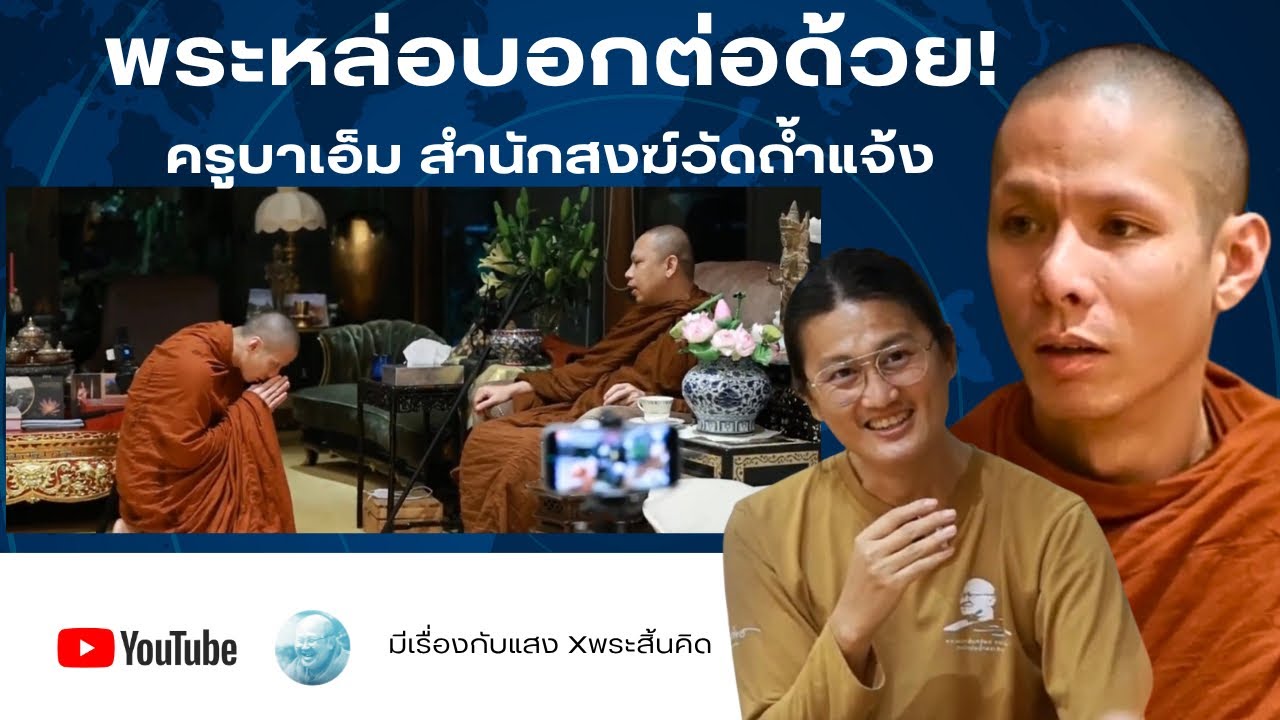 พระหล่อบอกต่อด้วยท่านครูบาฉ่ายเกริ่นไว้